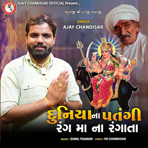 Duniya Na Patangi Rang Ma Na Rangata