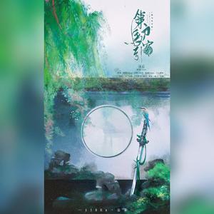 策马刀客引（五侠系列某幻君角色曲）