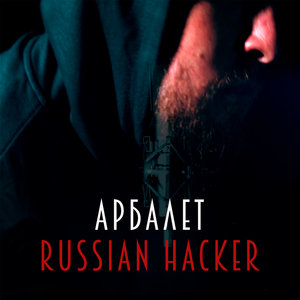 Russian Hacker