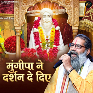 Mungipa Ne Darshn De Diya