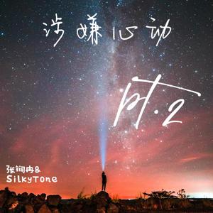 涉嫌心动(prod.by,NeonMusic)