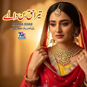 Tera Haq Banday