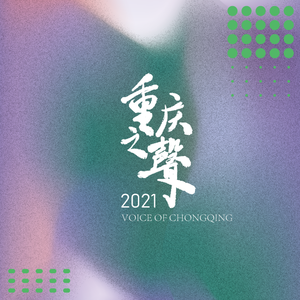 Song For Praise（摇滚赞歌）