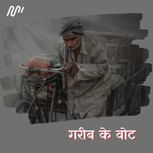 Garib Ke Vote