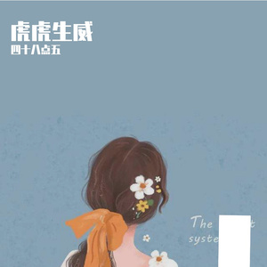 虎虎生威 4