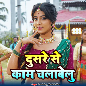 Dusre Se Kaam Chalawelu