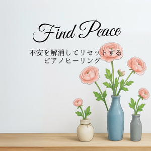 θ波を刺激し 疲労回復 ストレス解消 自律神経整う バイノーラルアンビエント