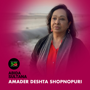 Amader Deshta Shopnopuri