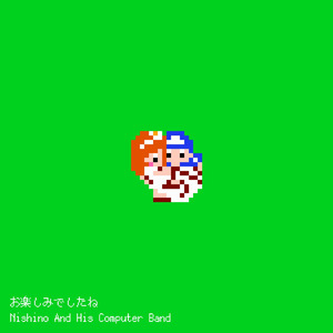 お楽しみでしたね (feat. AKITO)