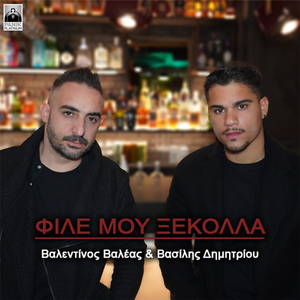 File Mou Ksekolla