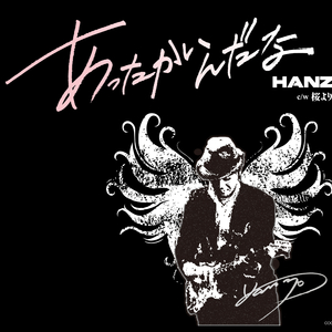 あったかいんだな