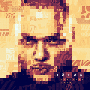 Под кожей (feat. Шама & Алия)