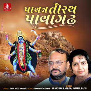 Pavan Tirath Pavagadh