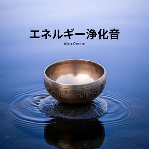 肉体と魂の再統合