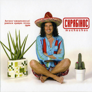 Падай (Sambinha Mix)