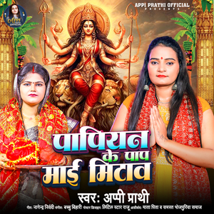 Papiyan Ke Paap Mai Mitaw