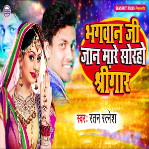 Bhagwan Ji Jaan Maare Sorho Sheengar