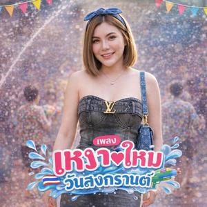 เหงาไหม