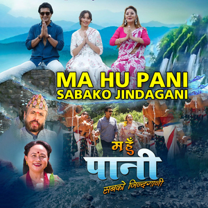 Ma Hu Pani Sabako Jindagani