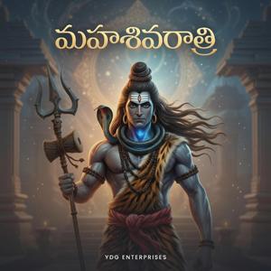 మహాశివరాత్రి