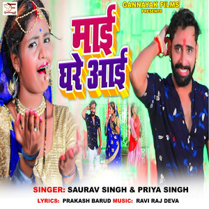 Mai Ghare Aai