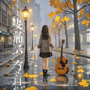 错付的冷雨