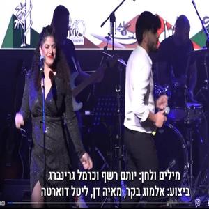 יש זמן בערד