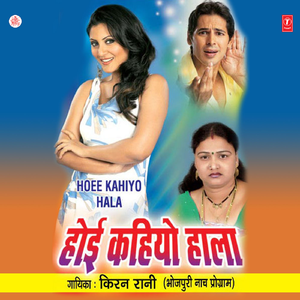 Hoi Kahiyo Hala
