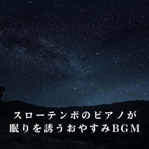 Serene Voyage Through Stars
