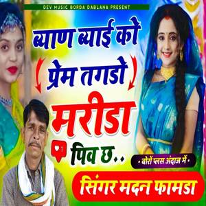 Byan Byai Ko Prem Tagdo