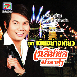 หมานไผ๋หมานมัน