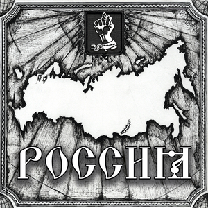 Россия