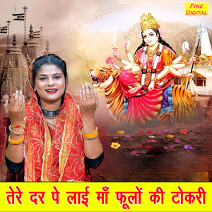 Tere Dar Pe Layi Maa Phoolo Ki Tokri