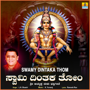 Swamy Dintaka Thom