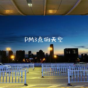 PM3点的天空 Demo (Prod by.DA达）