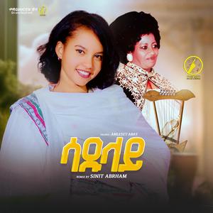 Sadulay ( ሳዱላይ )