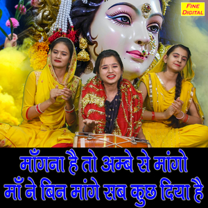 Mangna Hai To Ambe Se Mango Maa Ne Bin Mange Sab Kuch Diya Hai