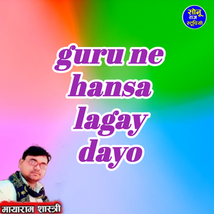 guru ne hansa lagay dayo