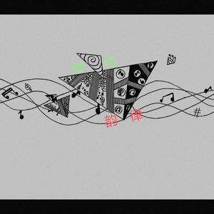 《我们都是好孩子》（女声版）