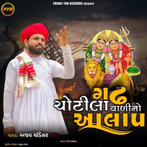Gadh Chotila Vadi No Aalap (Studio)
