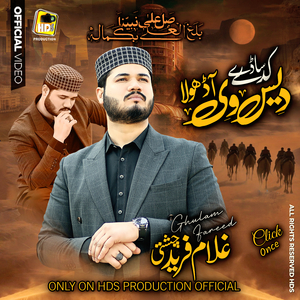 Sallay Alaa Nabiyena - Balaghal Ula Bi Kamaalihi - Kadi Sady Des V Aa Dhola - Ghulam Fareed Chishti