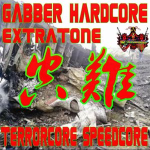 空难 Gabber+hardcore+Terrorcore+Speedcore+Extratone
