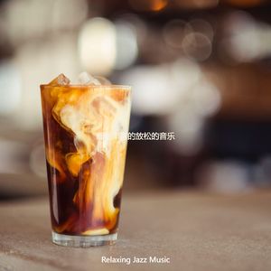 适合假期温柔的音乐