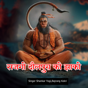 Sajagi Dolpura Ki Jaki