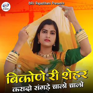 Bikone Ri Shehar Karado Sangde Chalo Chalo