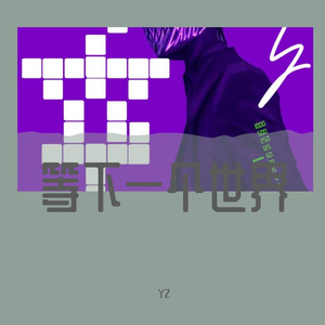 八个问题（prod by AMPLE-MUSIC）