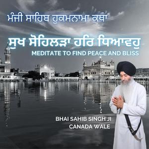 Sukh Sohilarraa Har Dhiaavahu