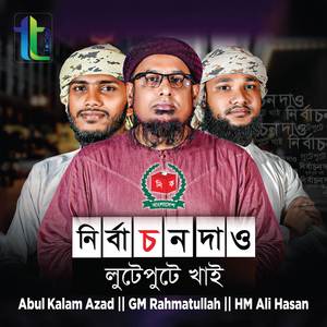 Nirbachon Dao Lutepute Khai