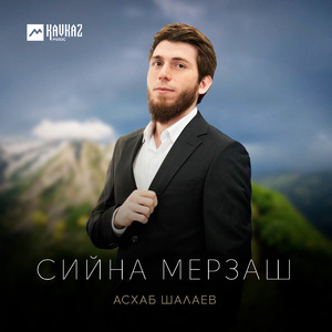 Сийна мерзаш