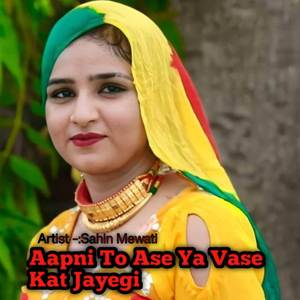 Aapni To Ase Ya Vase Kat Jayegi